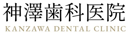 神澤歯科HP